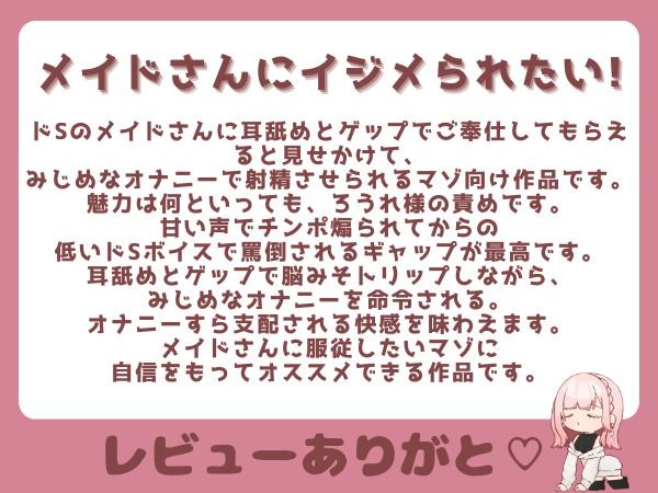 【ゲップ×メイド×マゾ向け】いじわるメイドの耳舐めゲップでご主人様をわからせご奉仕♪【オナサポ×寸止め】 - サンプル画像 8
