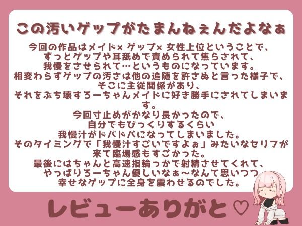 【ゲップ×メイド×マゾ向け】いじわるメイドの耳舐めゲップでご主人様をわからせご奉仕♪【オナサポ×寸止め】 - サンプル画像 9