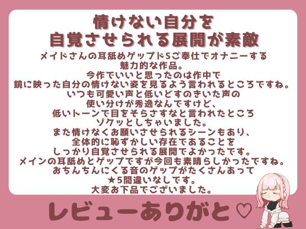 【ゲップ×メイド×マゾ向け】いじわるメイドの耳舐めゲップでご主人様をわからせご奉仕♪【オナサポ×寸止め】 - サンプル画像 10