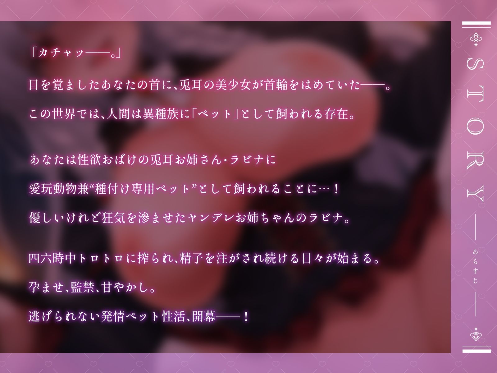 【種付けペット】性欲おばけなヤンデレ兎耳お姉ちゃんに飼われて、朝も夜もトロトロに搾られる日々♪【KU100収録】 - サンプル画像 1