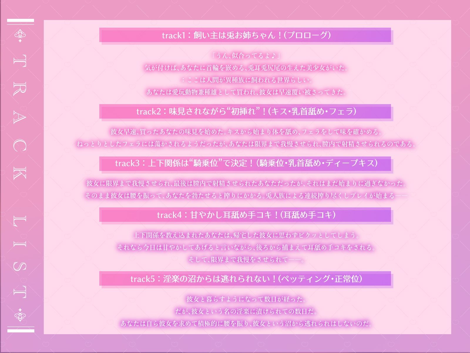 【種付けペット】性欲おばけなヤンデレ兎耳お姉ちゃんに飼われて、朝も夜もトロトロに搾られる日々♪【KU100収録】 - サンプル画像 3