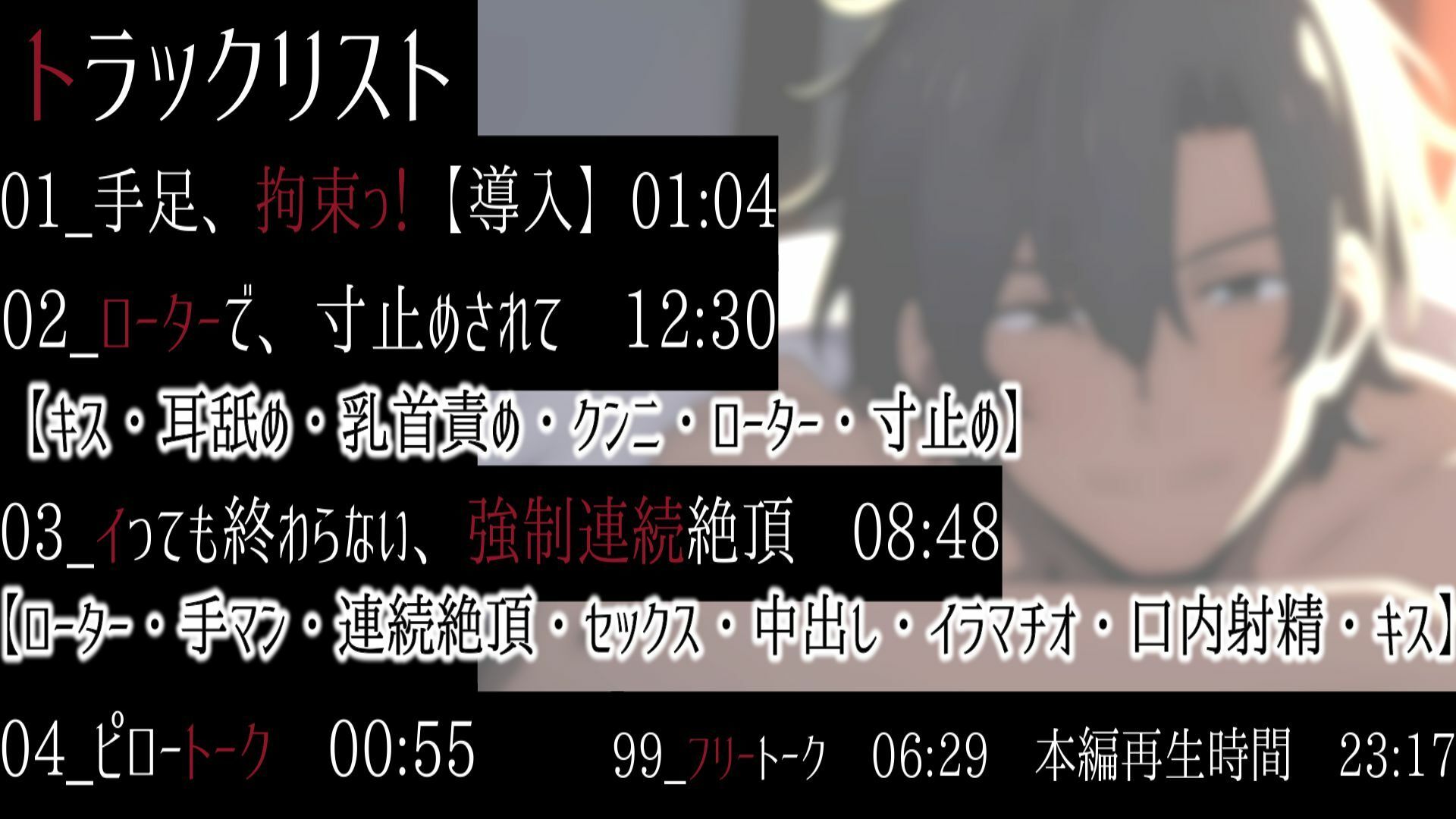 イっても終わらない！？S彼ローター責めセックス - サンプル画像 1