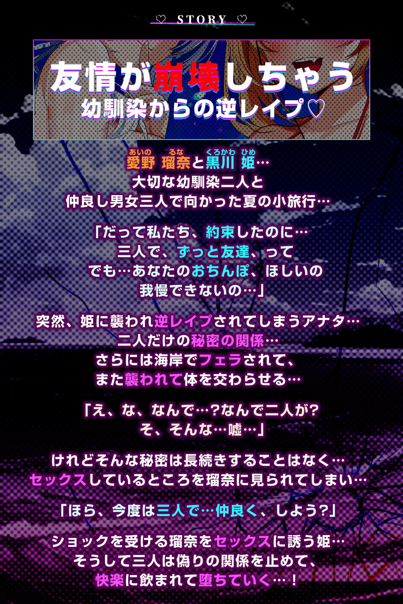 【男性受け逆レ】男女三人友情崩壊  〜「どんなことがあっても三人はずっと友達だからねっ。約束だよ！」って言ってたのに…〜 - サンプル画像 3