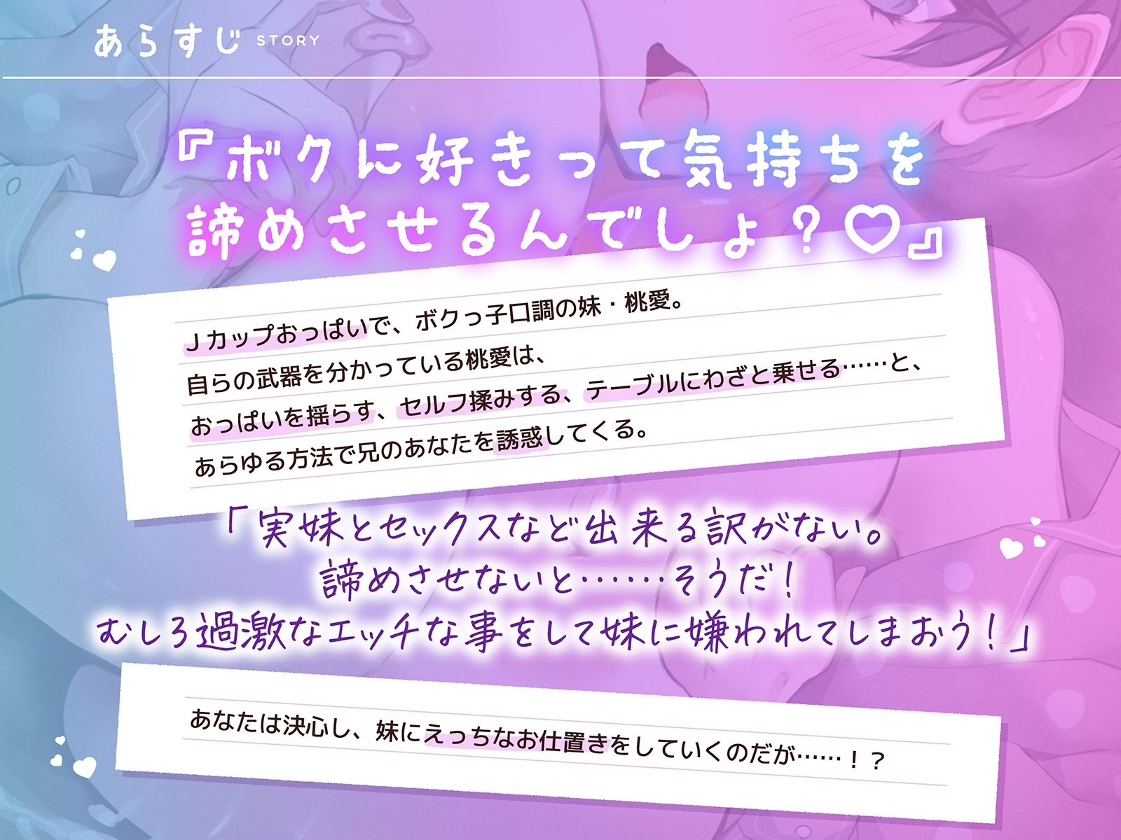 毎日Jカップおっぱいで誘惑してくるボク妹とのえっちな攻防 〜ボクに好きって気持ちを諦めさせるんでしょ？（はーと）〜（KU100マイク収録作品） - サンプル画像 1