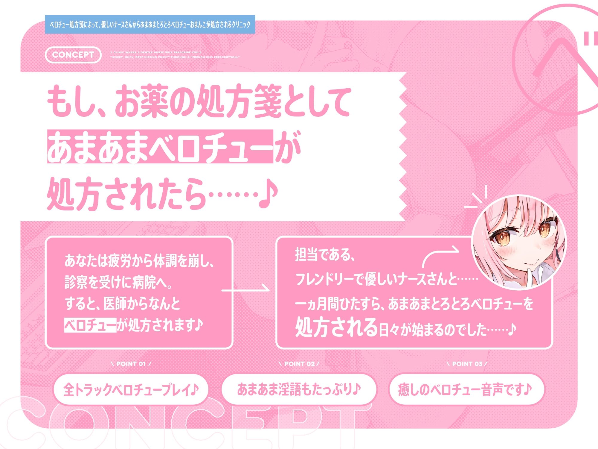 ‘ベロチュー処方箋’によって、優しいナースさんから‘あまあまとろとろベロチューおまんこ’が処方されるクリニック【バイノーラル】 - サンプル画像 1