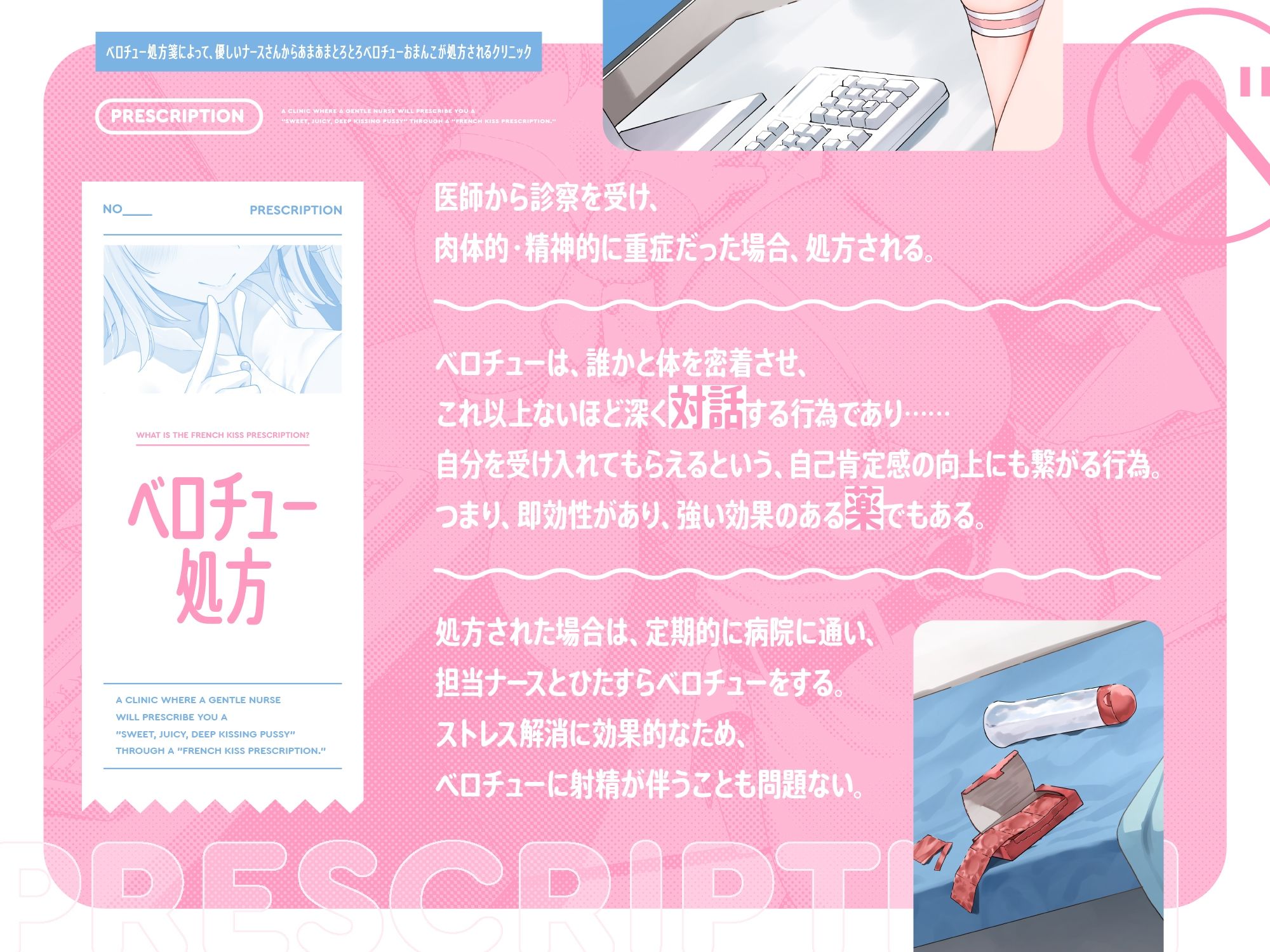 ‘ベロチュー処方箋’によって、優しいナースさんから‘あまあまとろとろベロチューおまんこ’が処方されるクリニック【バイノーラル】 - サンプル画像 2