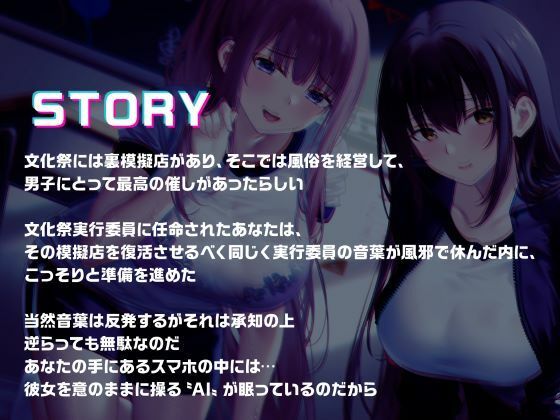 文化祭の模擬風俗店でトランス支配！嫌がるギャル＆清楚女子がチ●ポを懇願！？ - サンプル画像 4