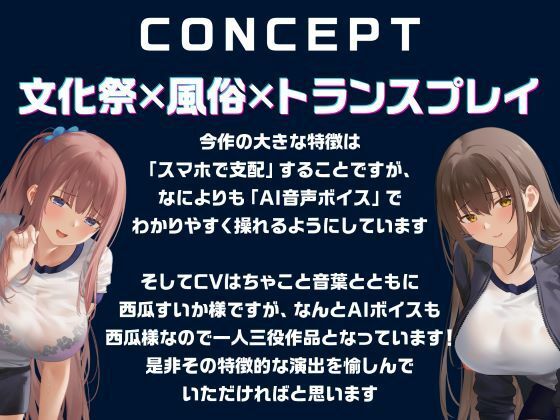文化祭の模擬風俗店でトランス支配！嫌がるギャル＆清楚女子がチ●ポを懇願！？ - サンプル画像 5