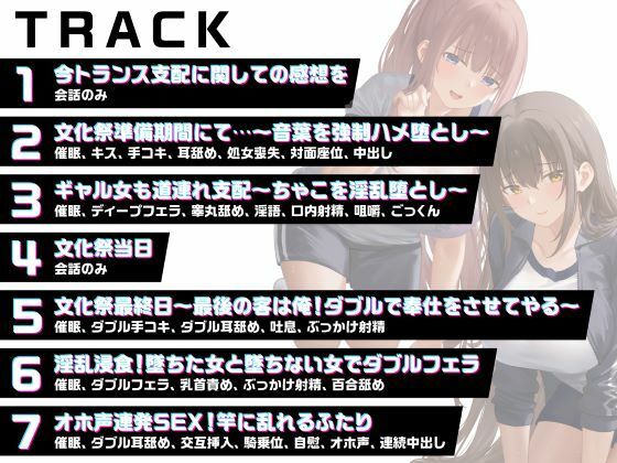 文化祭の模擬風俗店でトランス支配！嫌がるギャル＆清楚女子がチ●ポを懇願！？ - サンプル画像 6