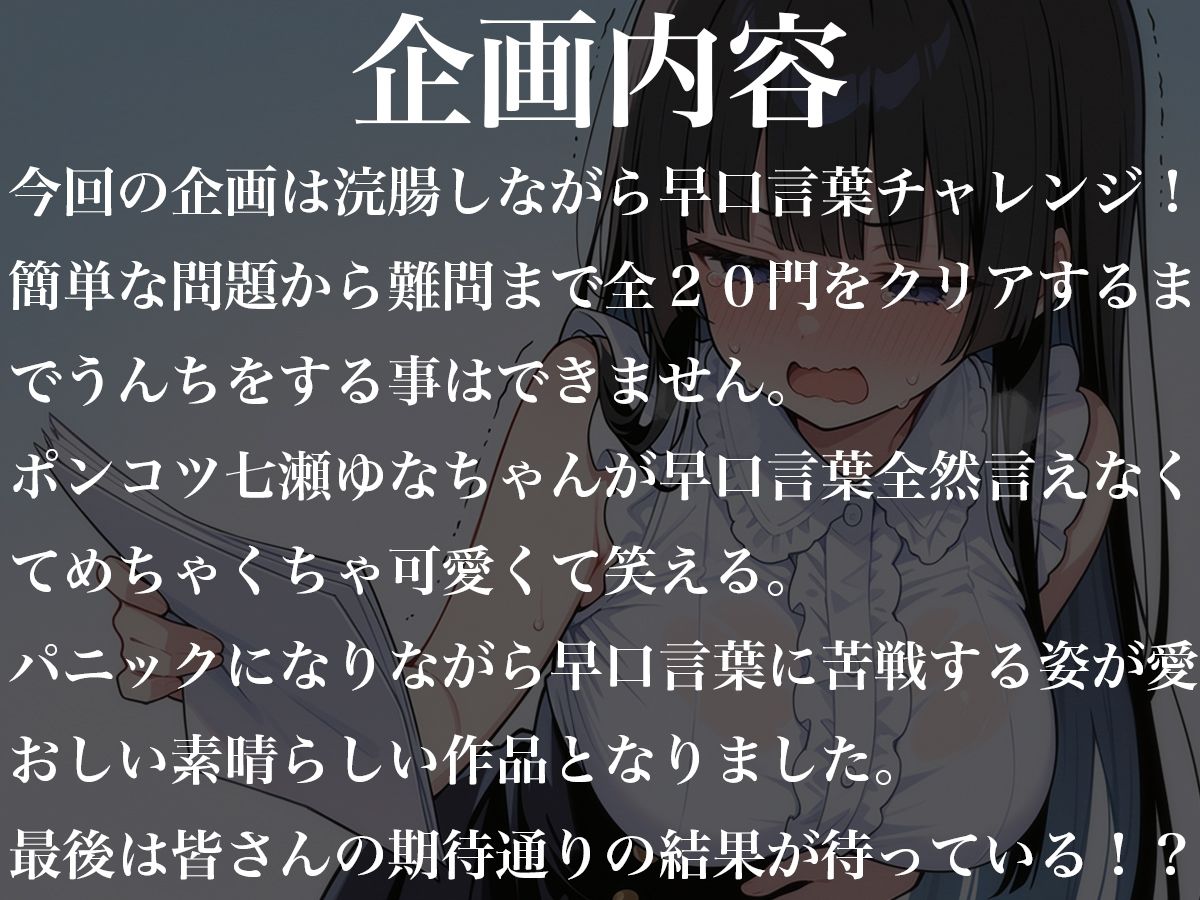 浣腸しながら早口言葉！全部言えるまでうんちできません〜一生懸命うんち我慢してるのが可愛くて笑える〜 - サンプル画像 1