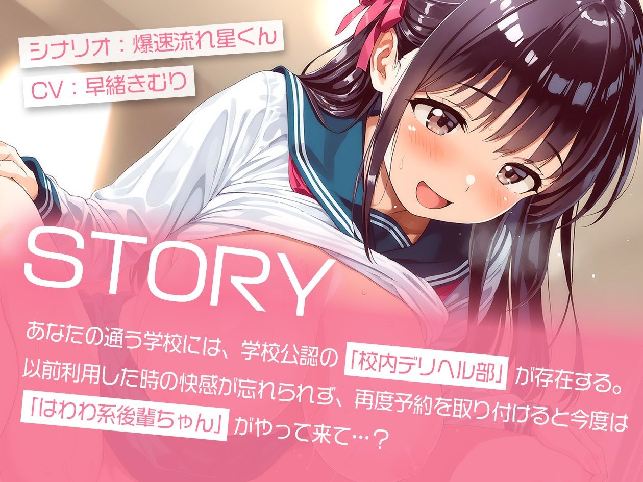 校内デリヘル部〜がんばりやさんなはわわ系後輩ちゃんの本気生ハメ〜【KU100】 - サンプル画像 1