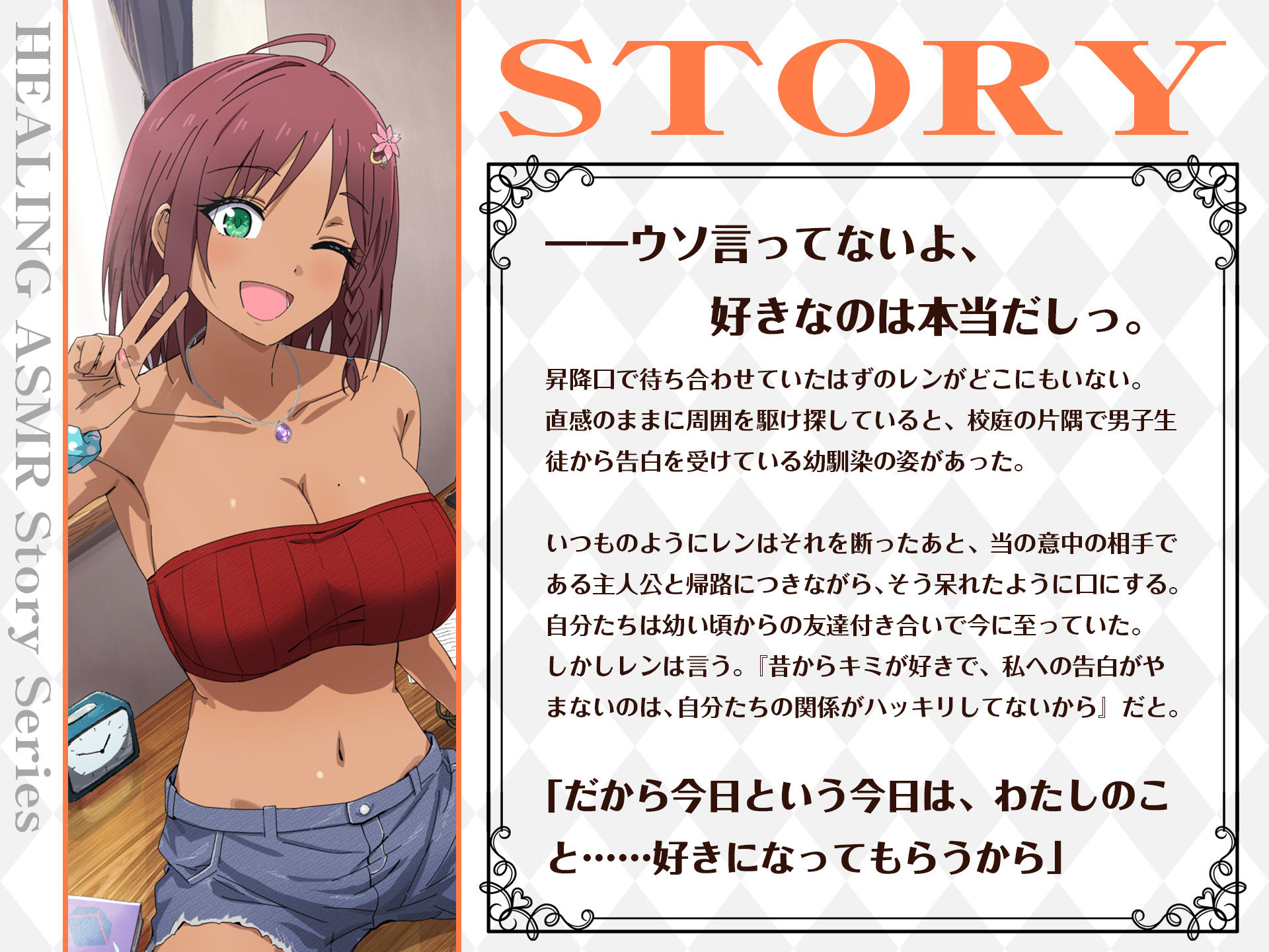 【CV.菱川花菜】ASMR爆熱少女の癒やし〜純情彼女の全力恋愛劇！〜 - サンプル画像 1