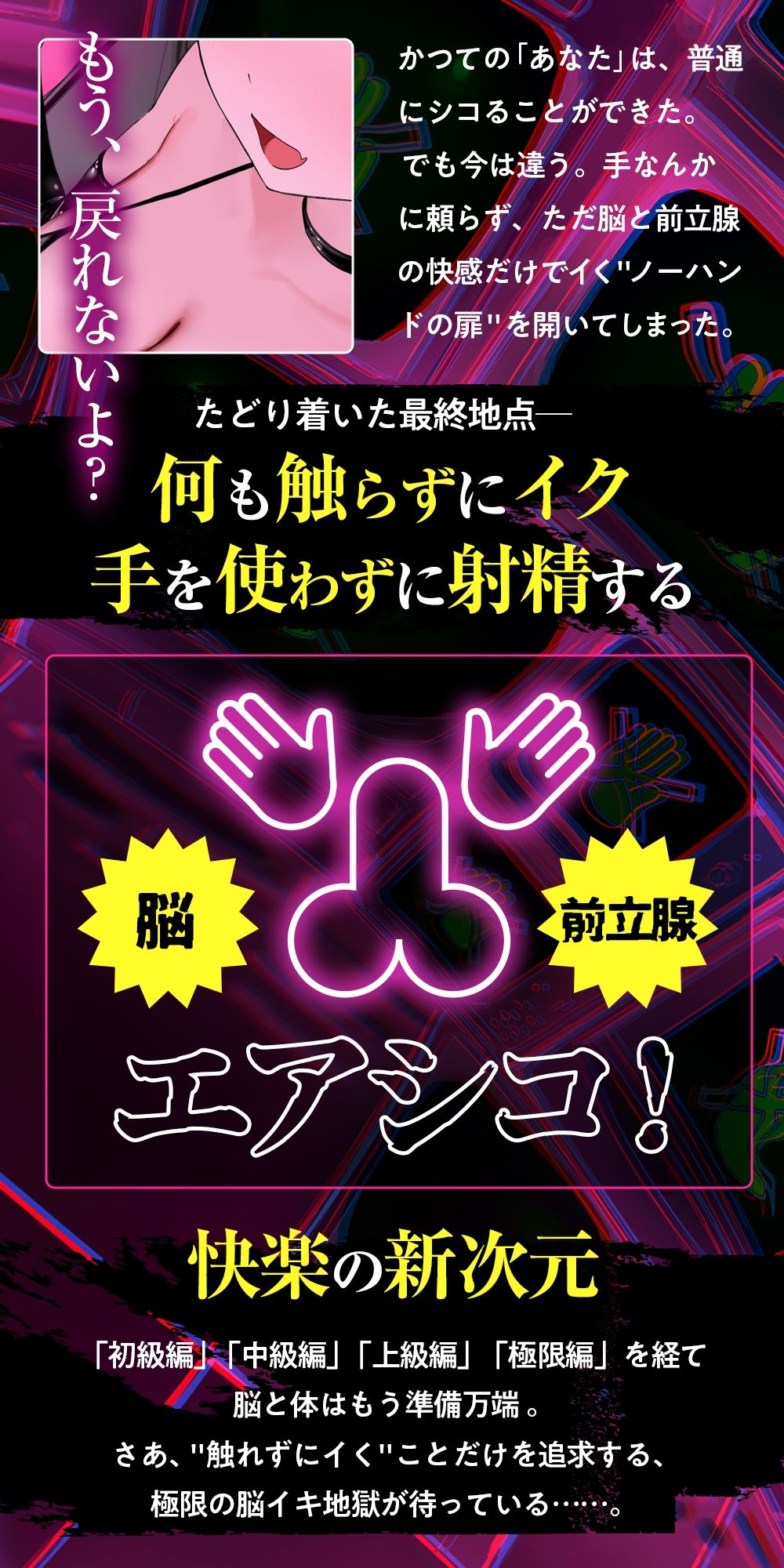 【ノーハンドオナニー極限編＋】エアシコ！〜触れずにイく…禁断の脳イキ体験〜【？？危険取り扱い注意？？】 - サンプル画像 3