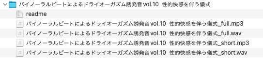 バイノーラルビートによるドライオーガズム誘発音vol.10  性的快感を伴う儀式 - サンプル画像 1