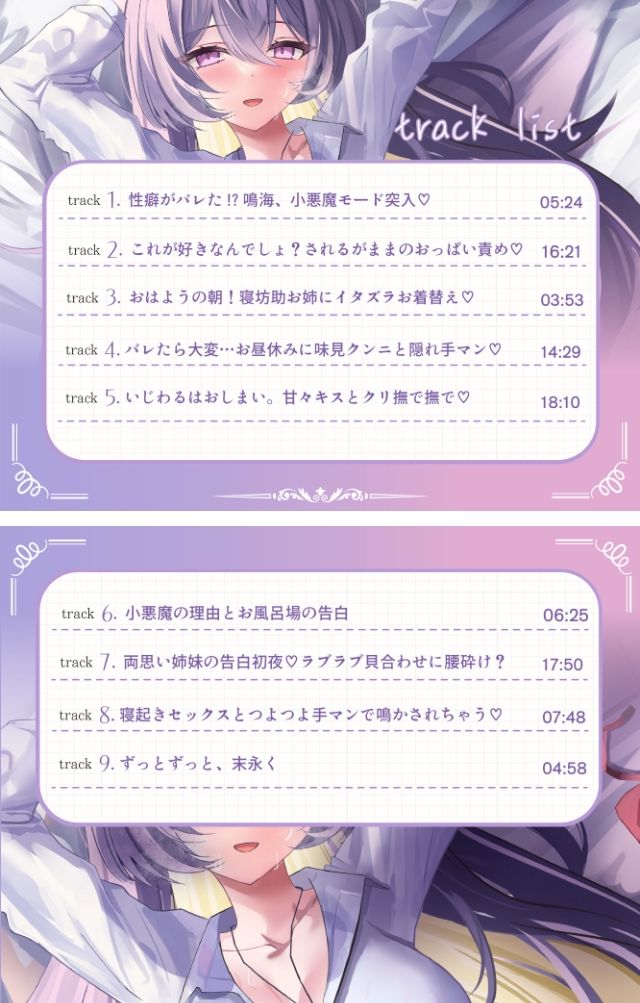 鳴海はねぇねがずっと好き〜姉？あなた？の事が大好きな 小悪魔系の妹にあまあま純愛快楽責めされて 恋人になっちゃう音声〜 - サンプル画像 3