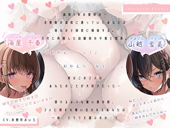 【あま×ツン】ど田舎で再開した幼馴染のお〇んこハメ比べハーレム。甘々密着サンドイッチで痴女られ奪い合い中出し交尾 - サンプル画像 3