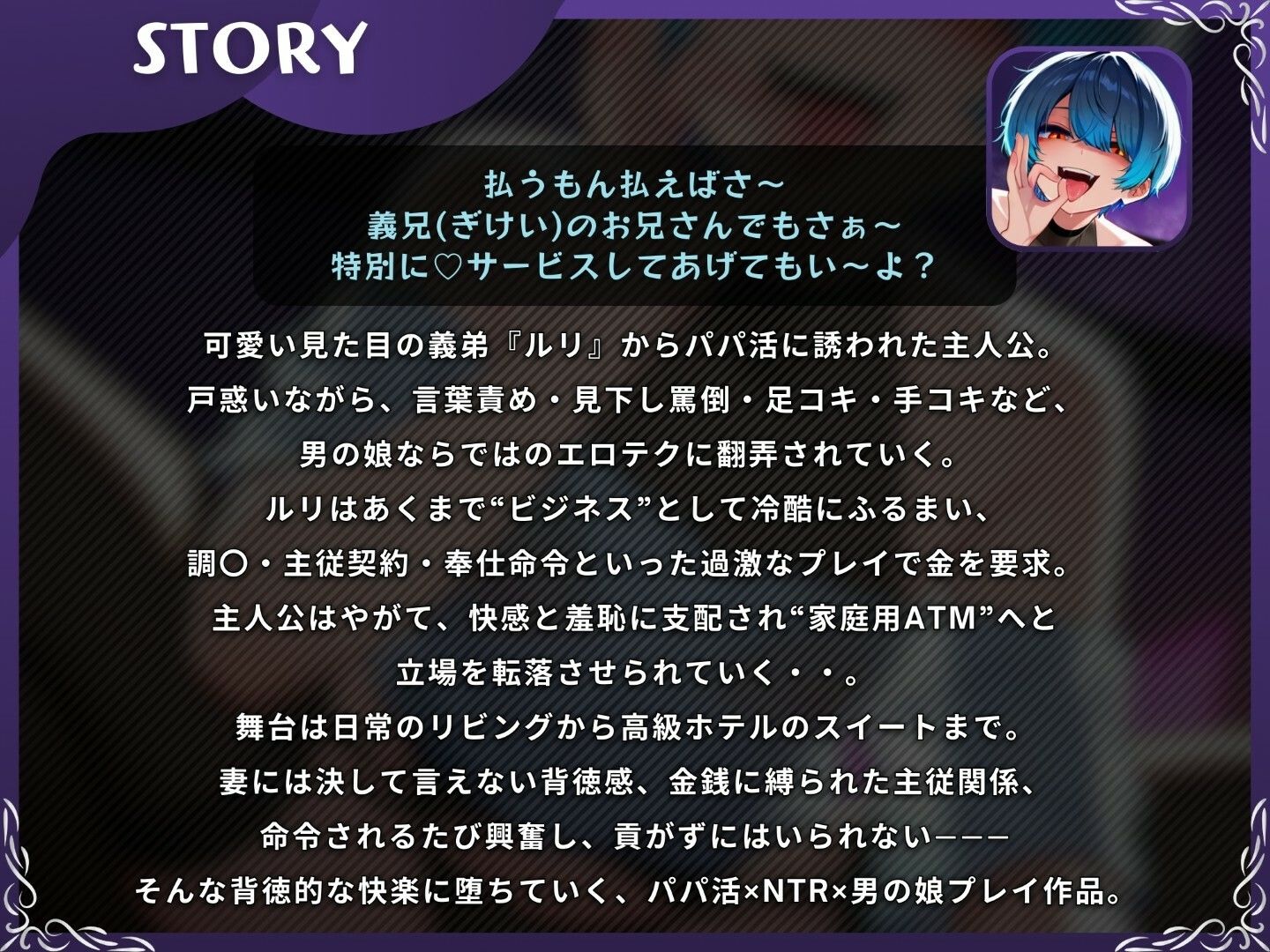 男の娘 義弟によるパパ活×家庭内NTR〜乳首開発＋アナル開発＋メスイキ射精＋逆アナル挿入【ドM向け/KU100】 - サンプル画像 1