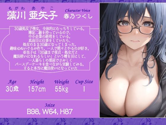 爆乳喪女な30歳処女が魔法使いになった日に甥っ子の童貞を頂いてしまった話【ファンタジー？/ラブラブ/年上】 - サンプル画像 2