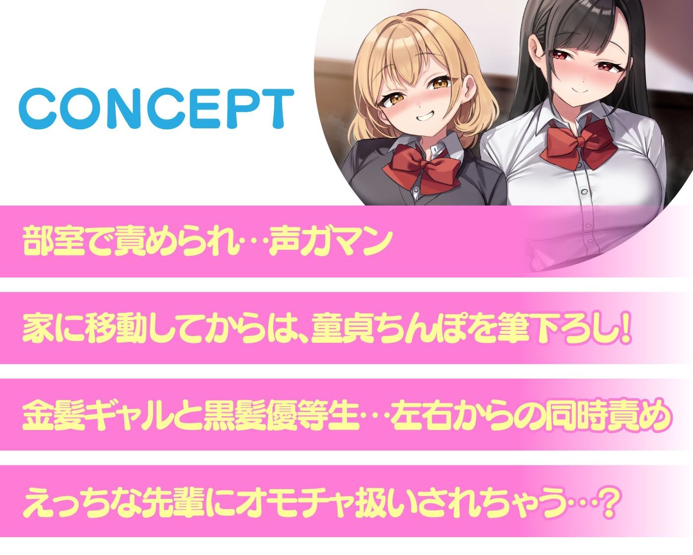 先輩二人の筆おろし 金髪ギャル＆黒髪清楚なJKに弄ばれる僕 - サンプル画像 2