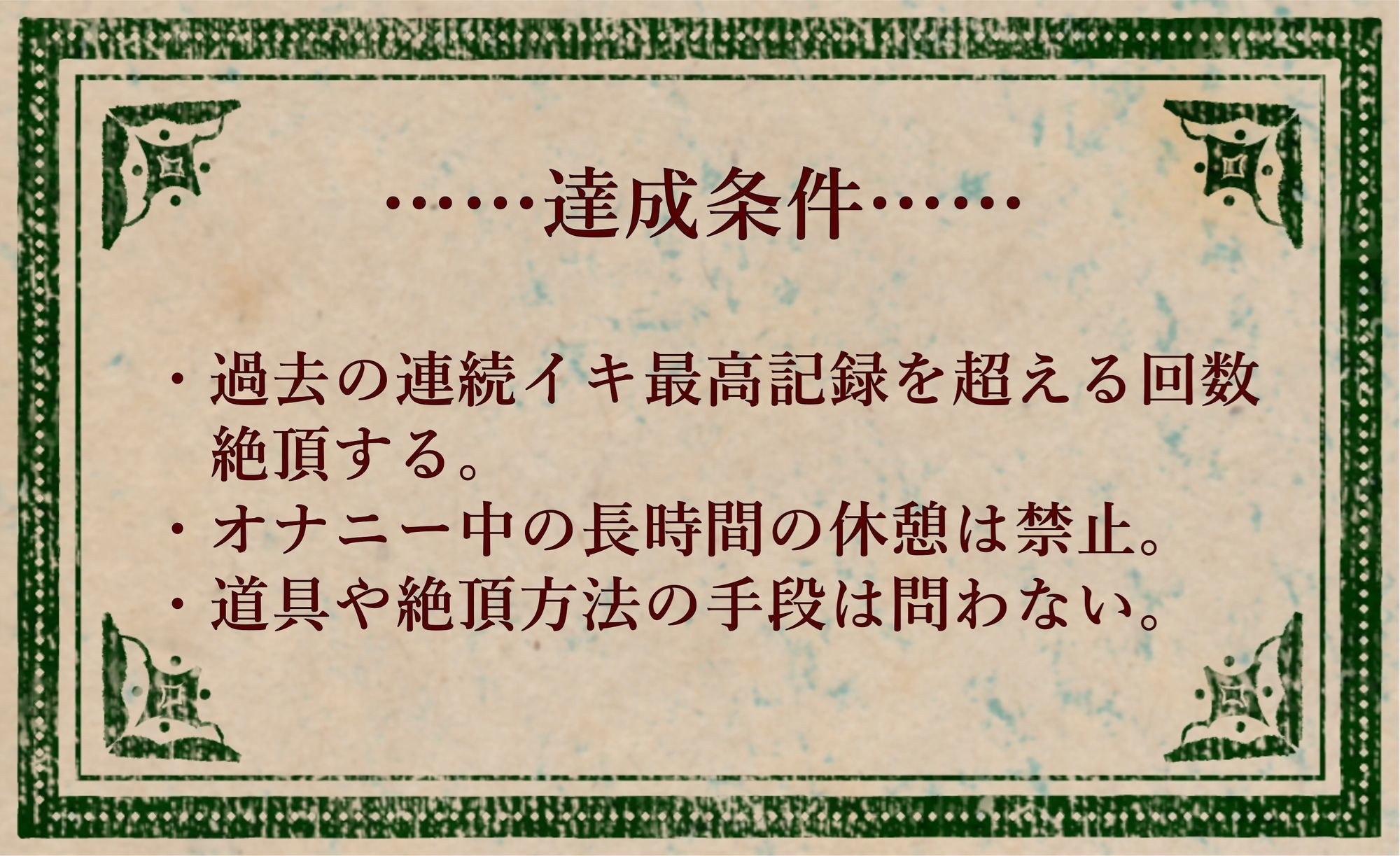 オナニークエスト15〜連続イキ限界突破〜【明石みつば編】 - サンプル画像 2