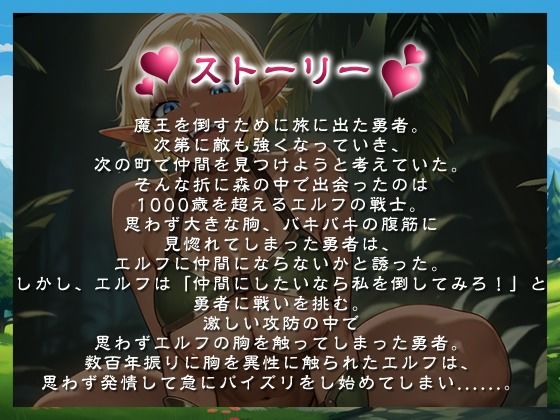 腹筋バキバキの褐色長乳エルフは、ショタ勇者とイチャラブセックスな旅をする【おねしょた/巨乳/バイノーラル】 - サンプル画像 1