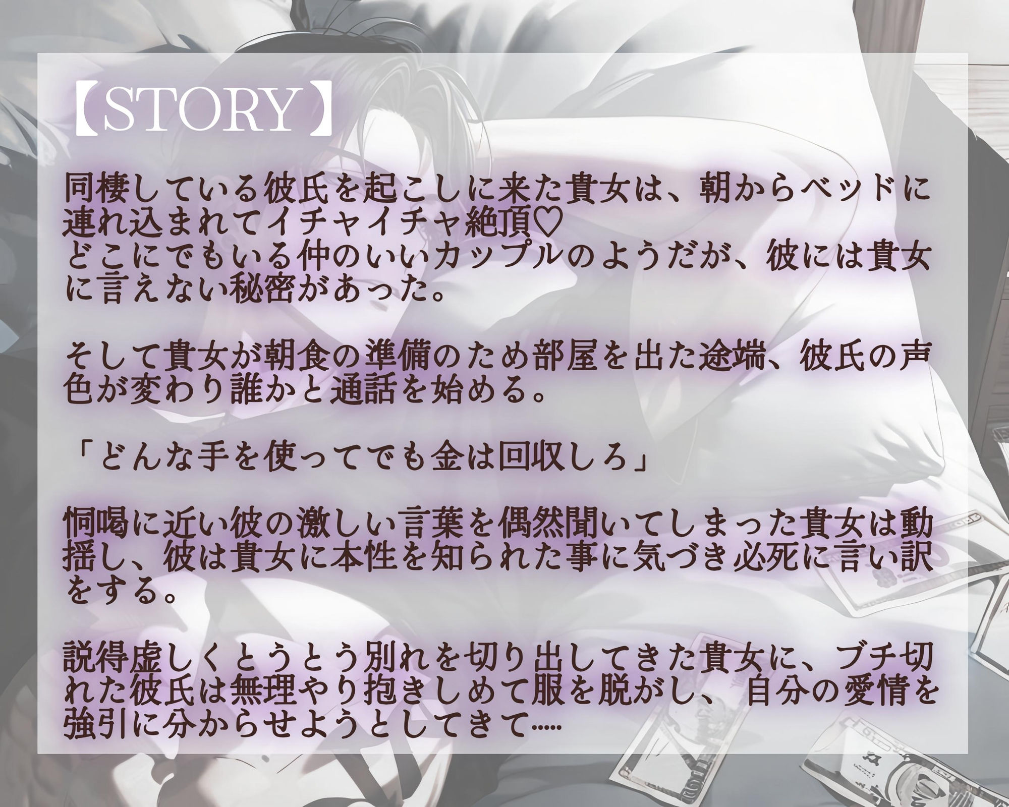 【R18】溺愛彼氏の正体は冷酷な闇金？！逃げようとする彼女に分からせSEX【低音ボイス】 - サンプル画像 2