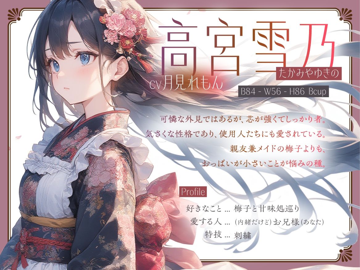 【切ない兄妹愛】令嬢淫堕〜お兄様、奴○の雪乃を×してください〜 - サンプル画像 1