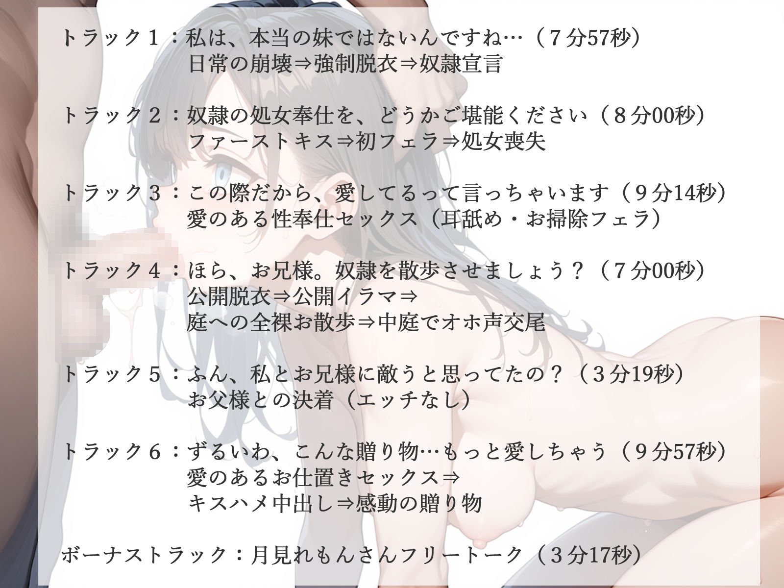 【切ない兄妹愛】令嬢淫堕〜お兄様、奴○の雪乃を×してください〜 - サンプル画像 5