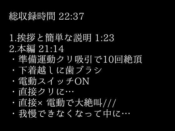 【100回絶頂ノルマシーズン2】＃3電動歯ブラシでクリ責めしたら、絶叫しながら爆速でイってしまいました。 - サンプル画像 2