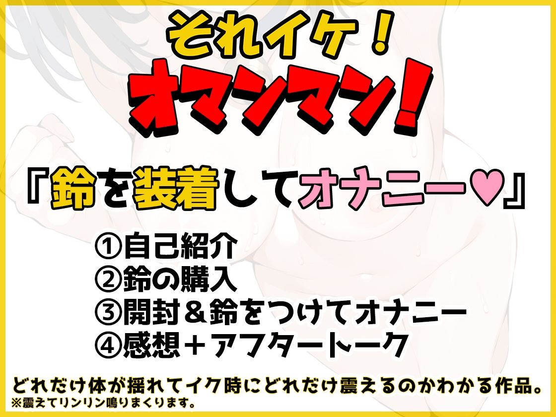 【鈴鳴りオナニー実演】それイケ！オマンマン！【つきこ】 - サンプル画像 2