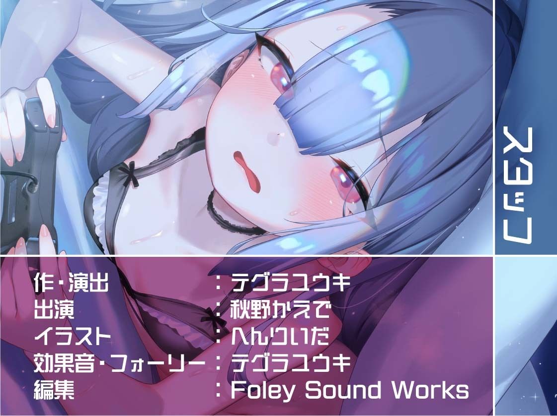 引きこもりJKだてんちゃんとお布団被ってゲームしながら怠甘えっち【フォーリーサウンド】 - サンプル画像 8