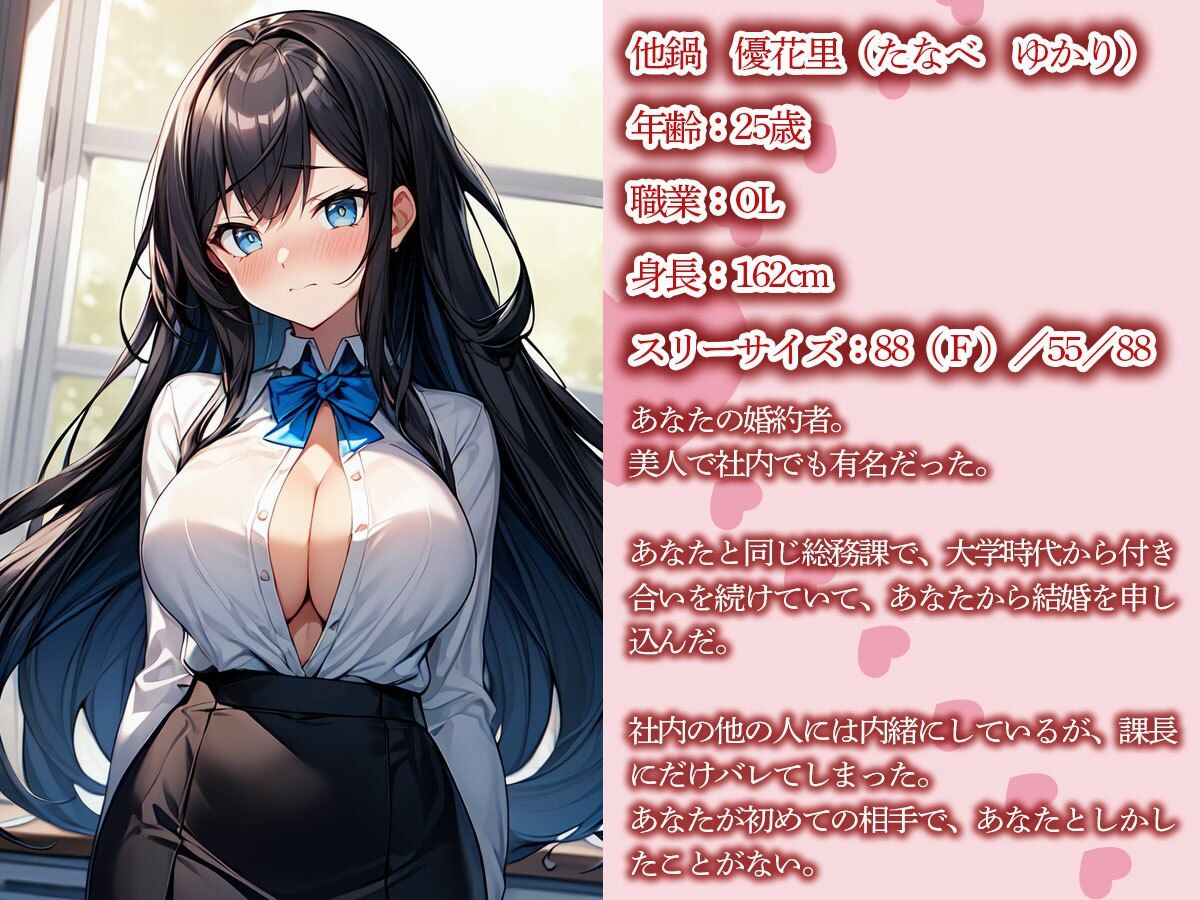 【NTR】自慢の美人婚約者をドクズ巨根上司に寝取られた件 - サンプル画像 1