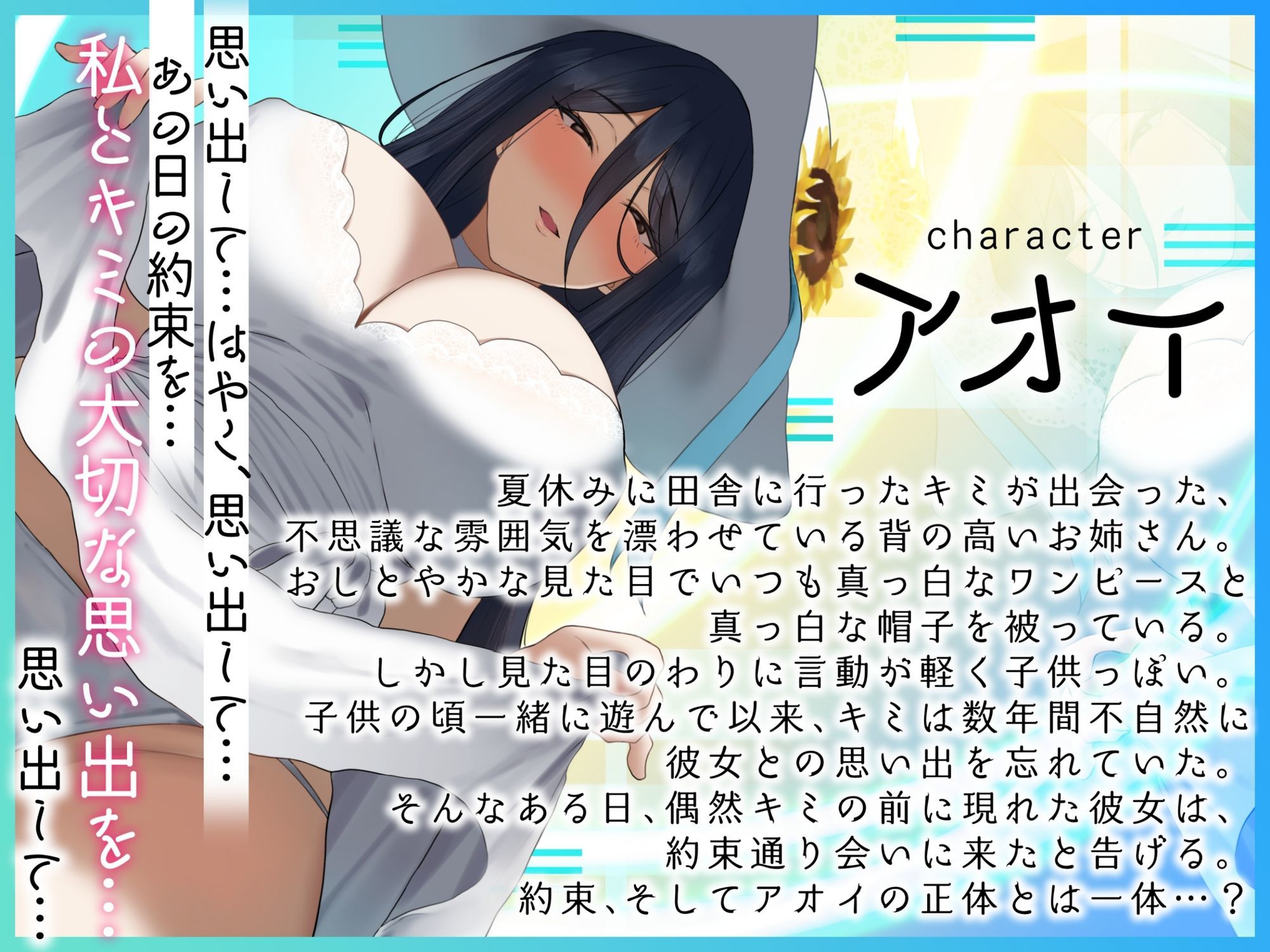 【マルチエンド】夏休みに田舎で出会った不思議なお姉さん【執着/狂愛/微ホラー】 - サンプル画像 3