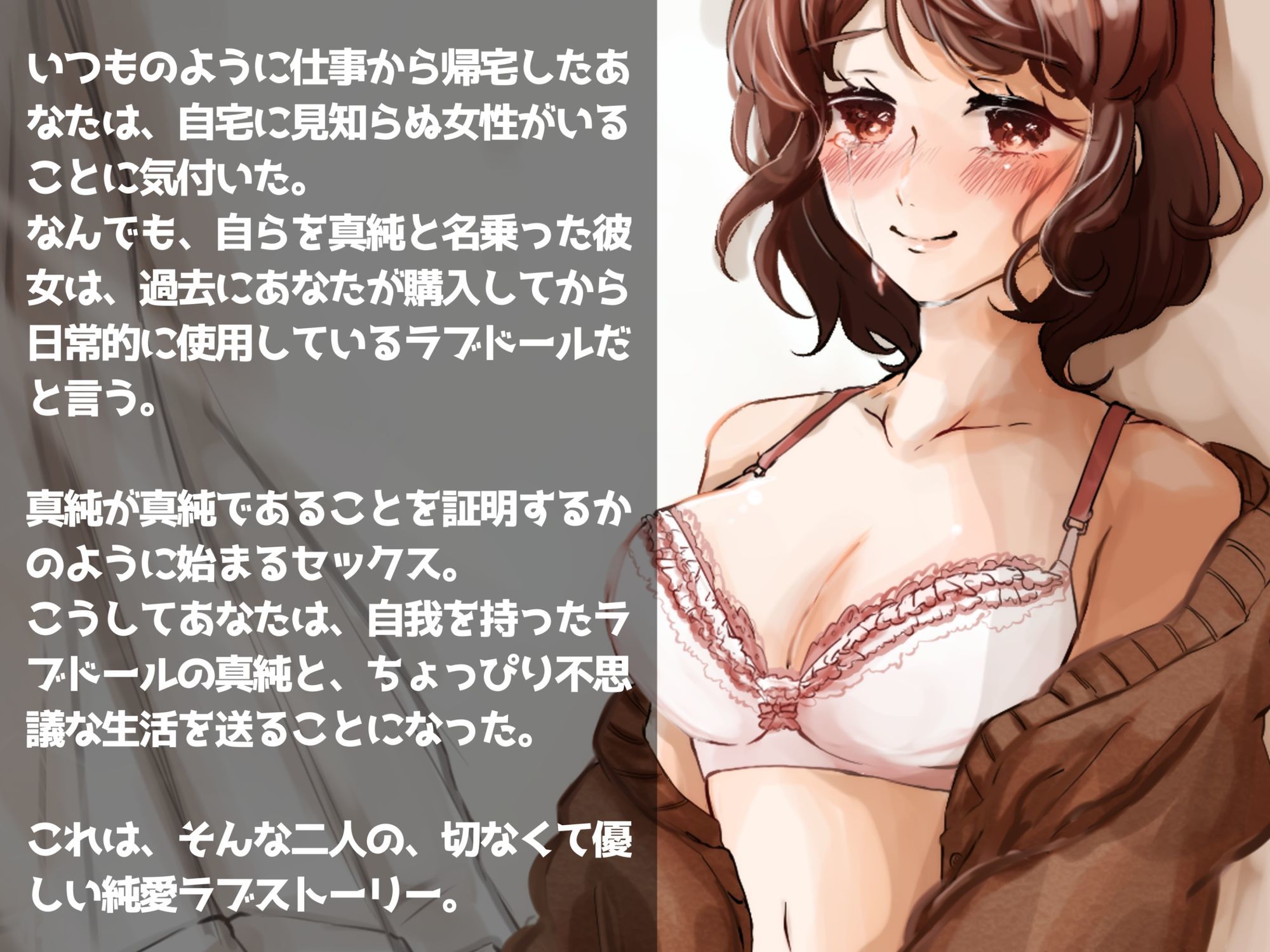 ロマンティック＊ドール 〜自我を持ったラブドールと恋をする話〜 - サンプル画像 2