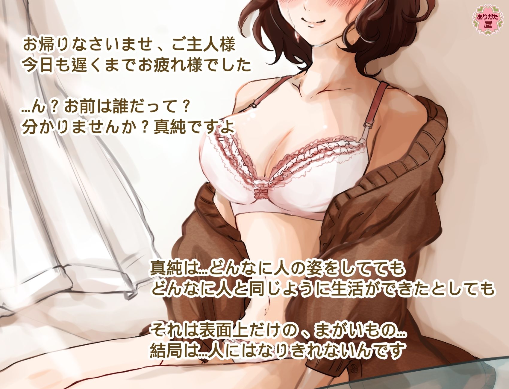 ロマンティック＊ドール 〜自我を持ったラブドールと恋をする話〜 - サンプル画像 3