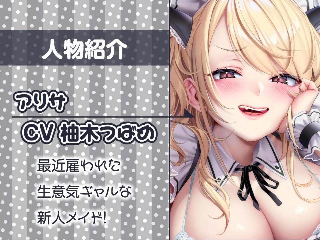 雑魚童貞って生意気ギャルメイドのこんなしょーもない耳舐めでイっちゃうんだw【フォーリーサウンド】 - サンプル画像 5