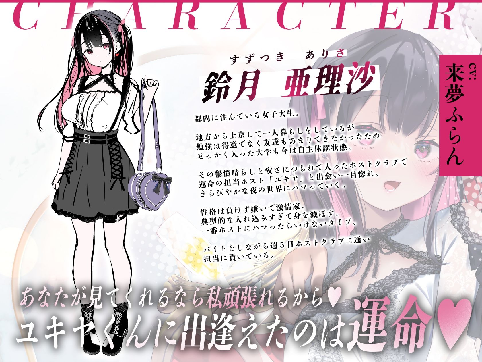 重い彼女 ホス狂い編  ホストクラブにハマった女子大生がP活・風俗堕ちしていくリアルドキュメント風ASMR - サンプル画像 1