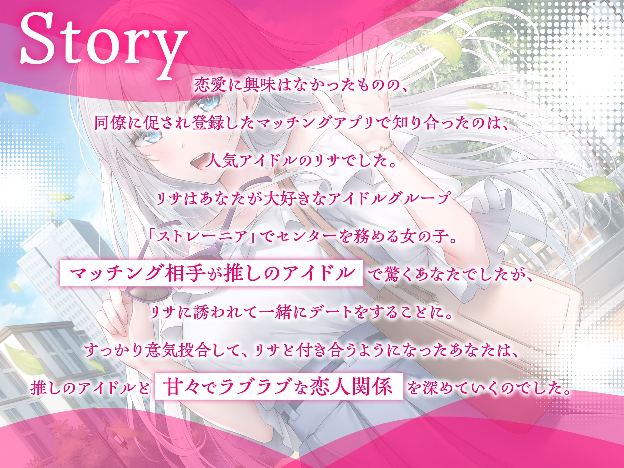 推しのアイドルとマッチングアプリで知り合って恋人になった話-アイドルだけどお兄さんと恋人になりたいです【KU100】 - サンプル画像 2