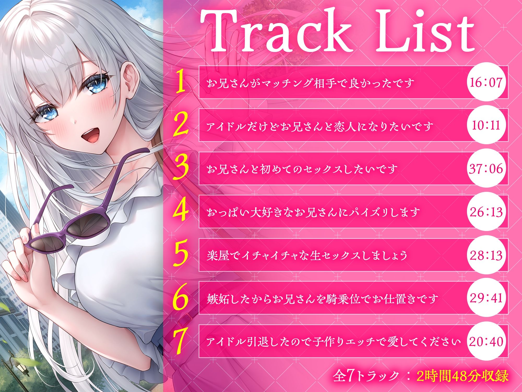 推しのアイドルとマッチングアプリで知り合って恋人になった話-アイドルだけどお兄さんと恋人になりたいです【KU100】 - サンプル画像 3