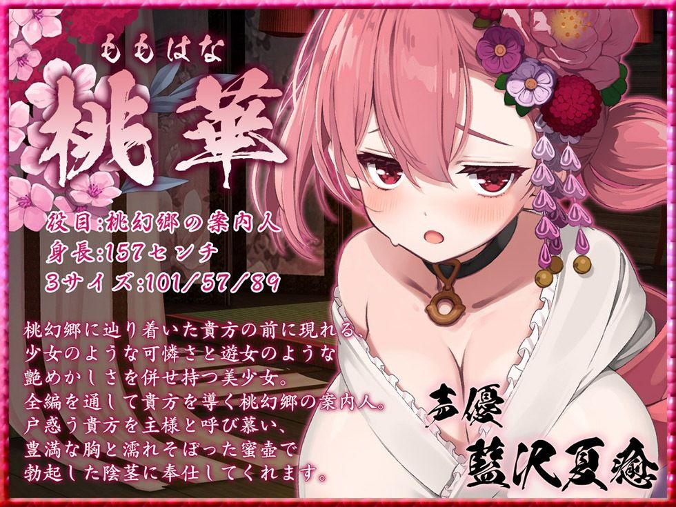 桃幻郷の睦み唄 蠱惑の序章 案内人桃華の蜜壺【KU100ハイレゾ】 - サンプル画像 3