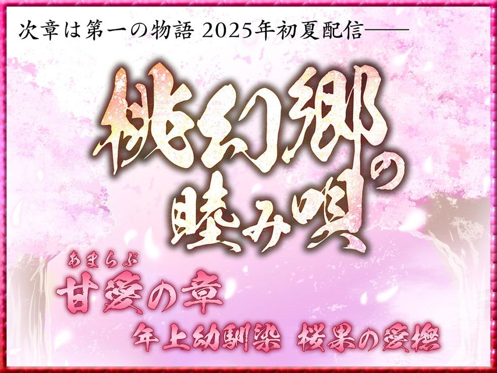 桃幻郷の睦み唄 蠱惑の序章 案内人桃華の蜜壺【KU100ハイレゾ】 - サンプル画像 7