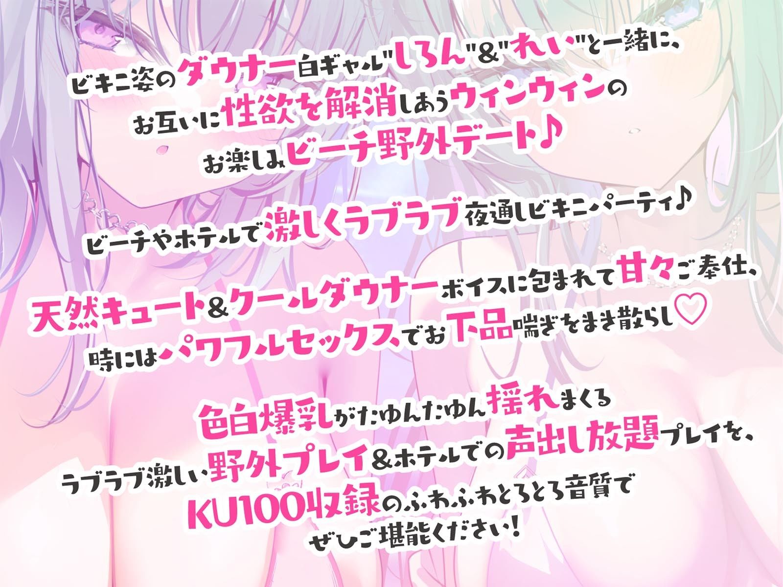 【KU100】白ギャルデカパイSUMMER BODY！〜ダウナー白ギャル2人組と仲良しビキニ野外デート3P♪〜 - サンプル画像 7