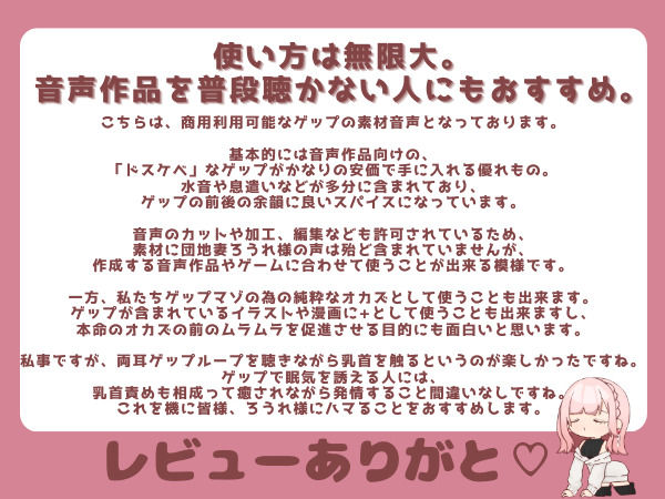 【ゲップ音声素材☆40ゲップ＋唾吐き！！商用利用可】汚い生ゲップ・空気ゲップ・唾吐きすべてガチの音です♪cv.団地妻ろうれ【ボイス素材、効果音】 - サンプル画像 5