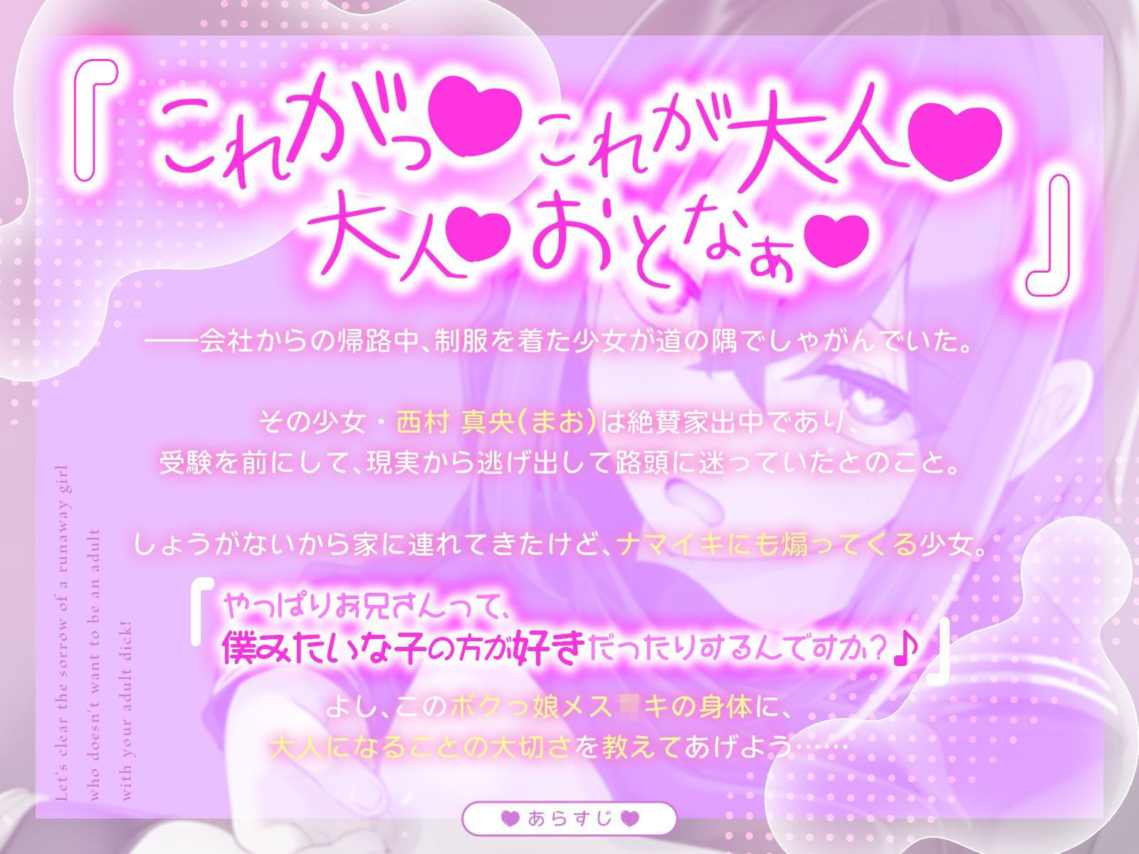 大人になりたくない家出少女の憂いを、あなたの大人チンポでオホっと晴らしてあげよう（KU100マイク収録作品） - サンプル画像 1
