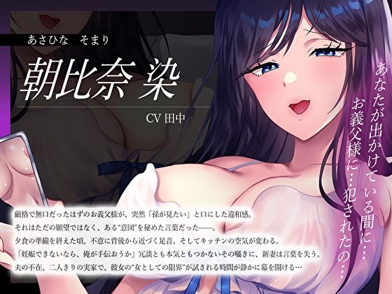 【NTR×中出し孕ませ】絶倫義父の強●濃厚種付花嫁調教で清楚新妻が快楽堕ちした話 - サンプル画像 2