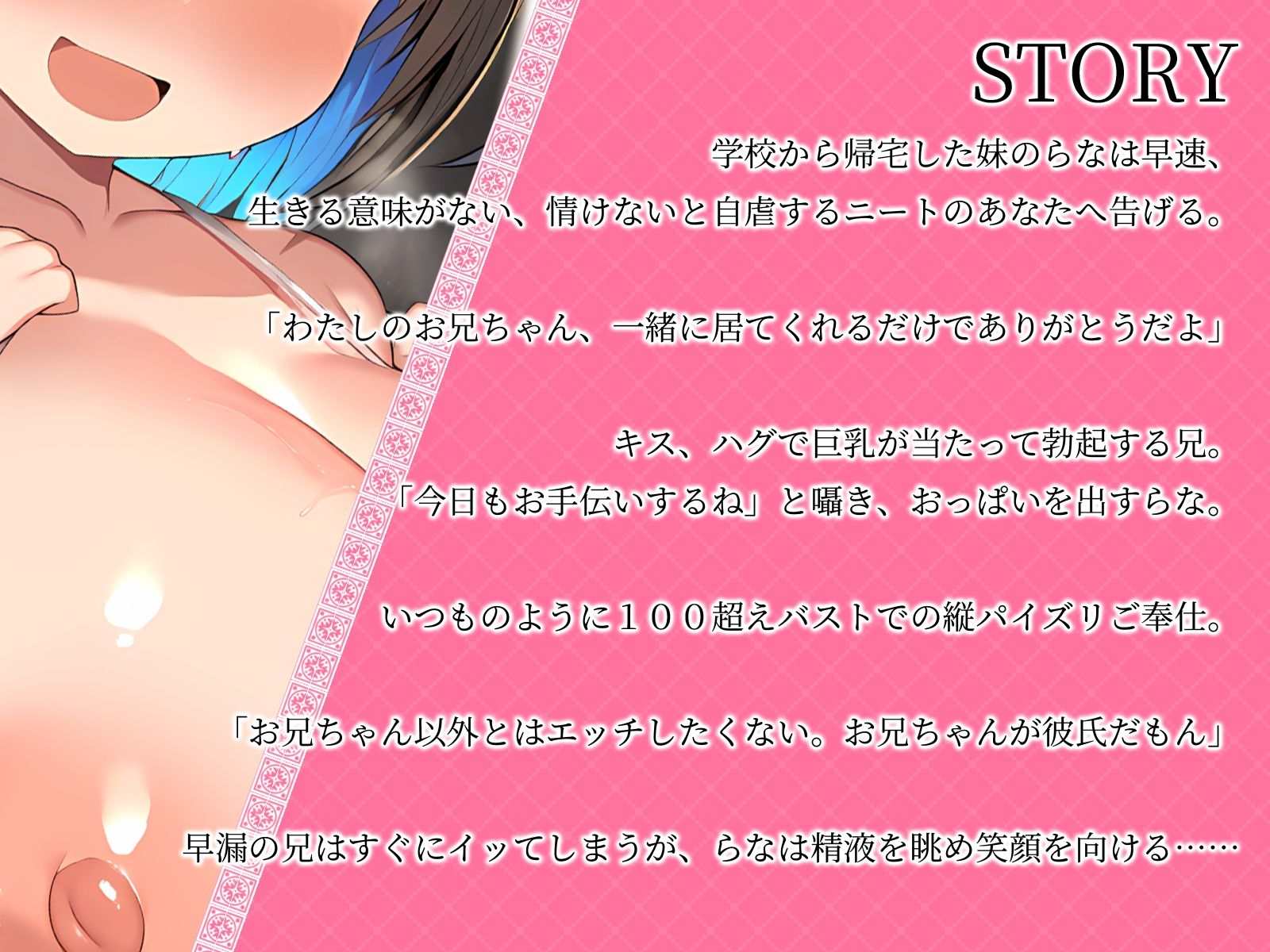 【KU100】どこまでも全肯定なおっぱい妹。お兄ちゃんは情けなくない。格好良くて世界一だいしゅき♪えっちしよお兄ちゃん♪ - サンプル画像 2