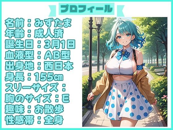 【エッチな質問33問】女子アナ似のエッチなお姉さん、みずたまさんはセックスの主導権を握りたい…！ - サンプル画像 1