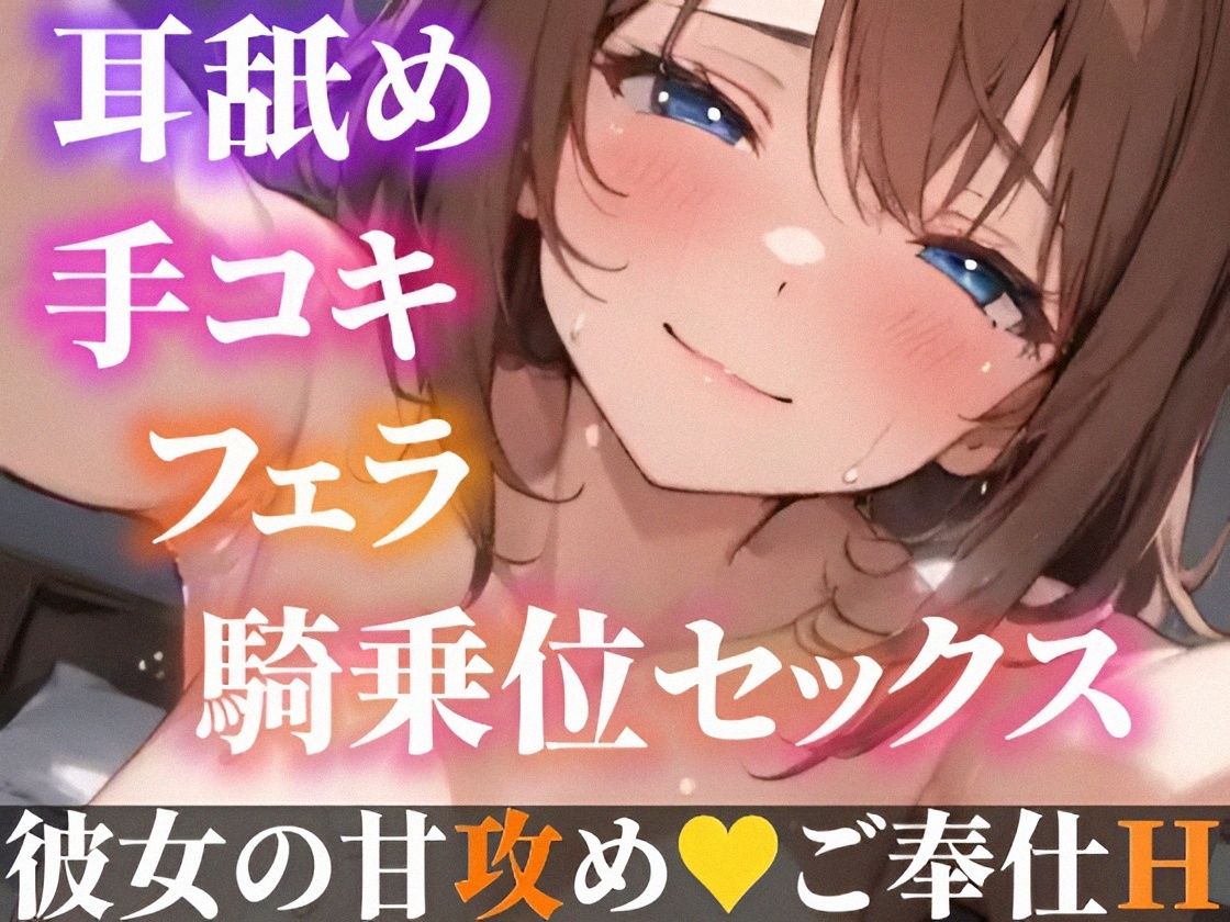 【オナサポ実演×連続絶頂】癒し彼女に一方的に犯●れる！エロくて甘い★溺愛ご奉仕セックス！ゼロ距離で耳舐め×囁き★いちゃラブH！心も体も蕩ける極上えろ体験ASMR★ - サンプル画像 5