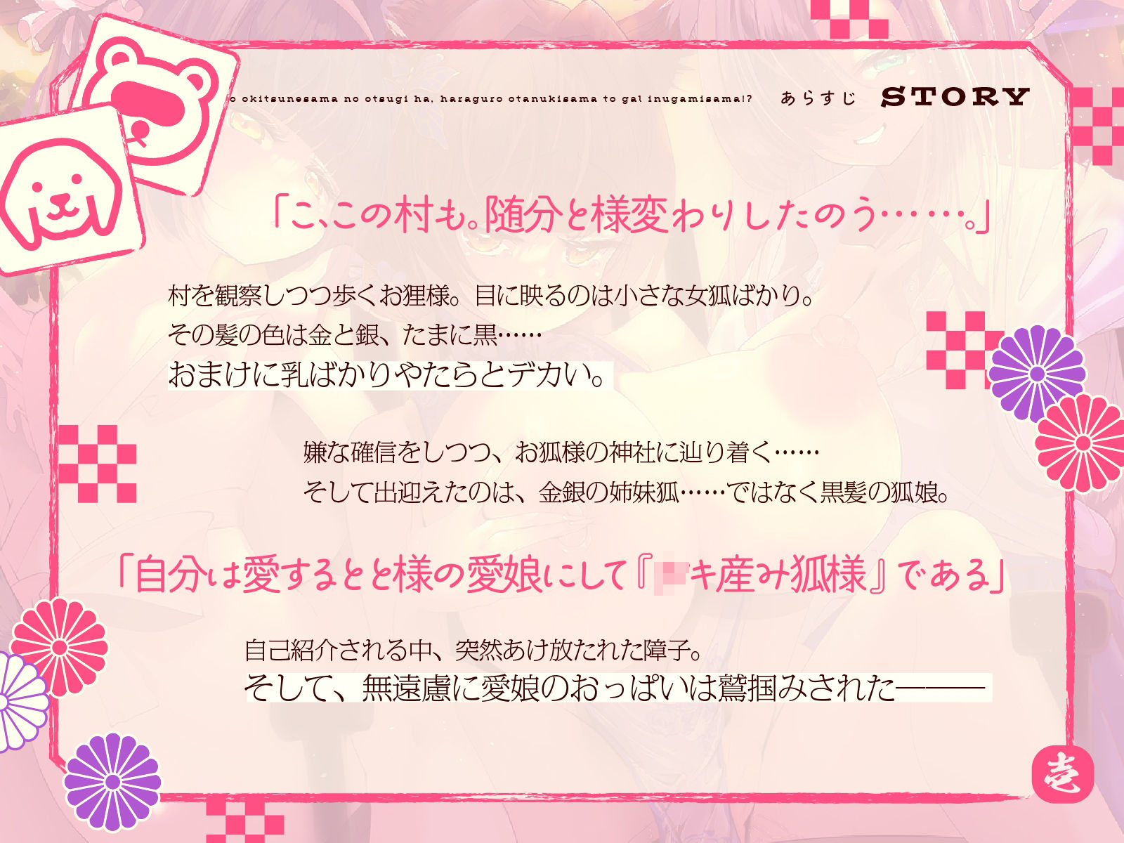 母性あふれる純情お狐様のお次は、腹黒お狸様とギャル犬神様！？ もちろん躾けて発情オナホ神にしちゃお♪（KU100マイク収録作品） - サンプル画像 1