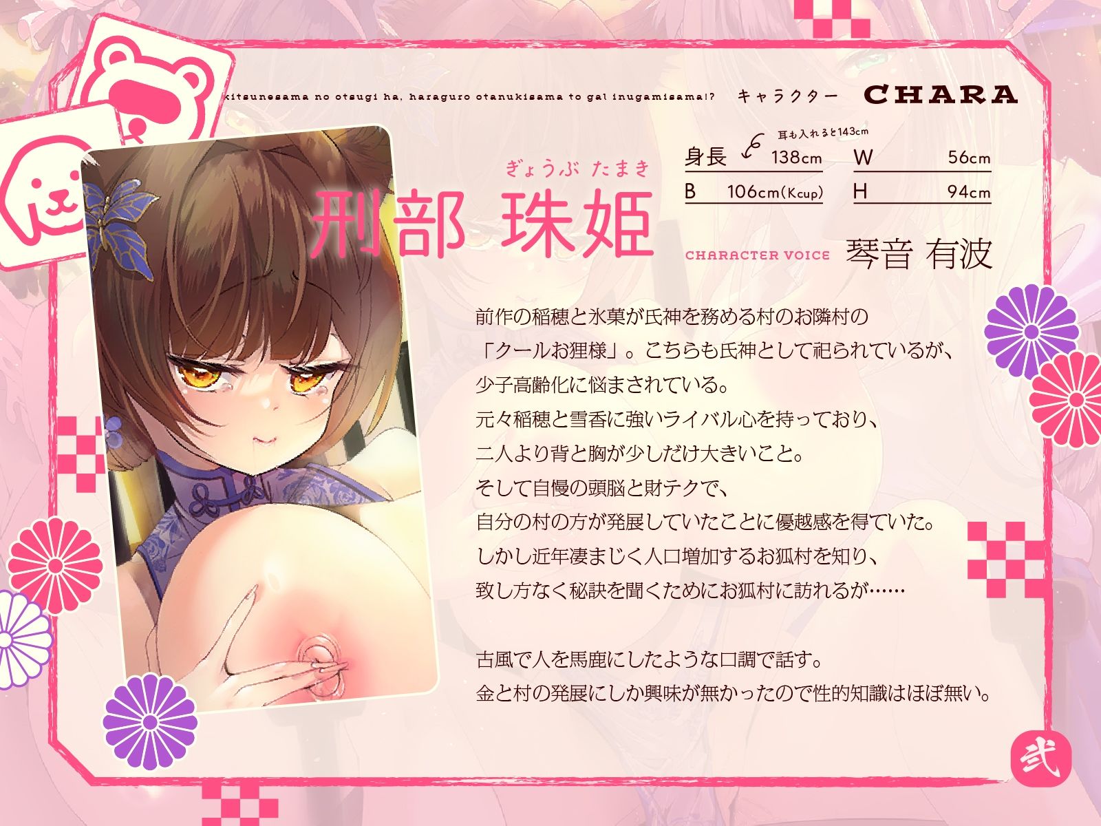 母性あふれる純情お狐様のお次は、腹黒お狸様とギャル犬神様！？ もちろん躾けて発情オナホ神にしちゃお♪（KU100マイク収録作品） - サンプル画像 2